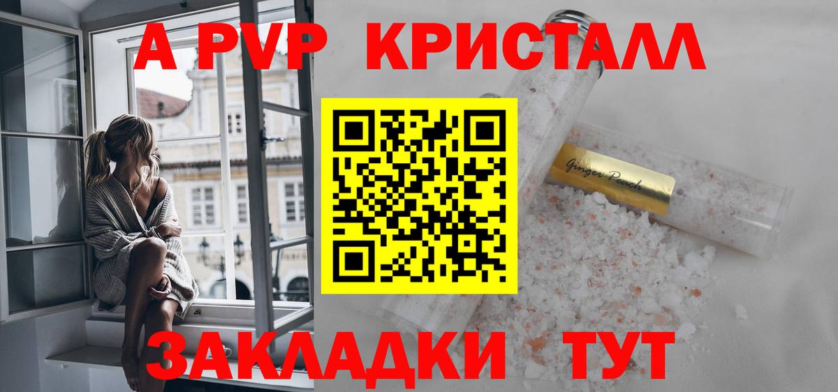 APVP крисы CK Ангарск