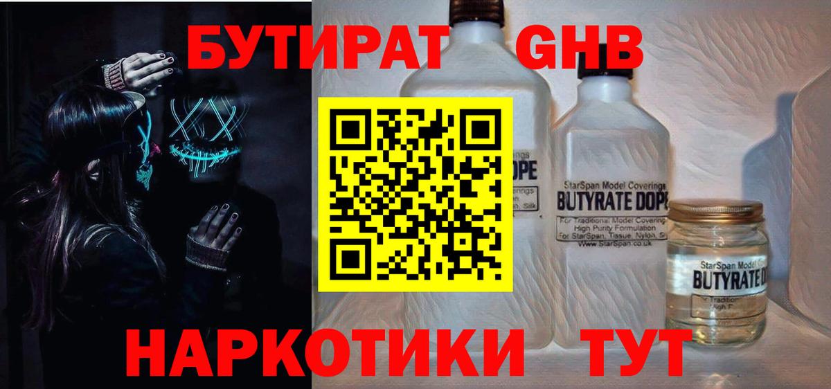 Ангарск  БУТИРАТ Butirat  Вход с VPN 