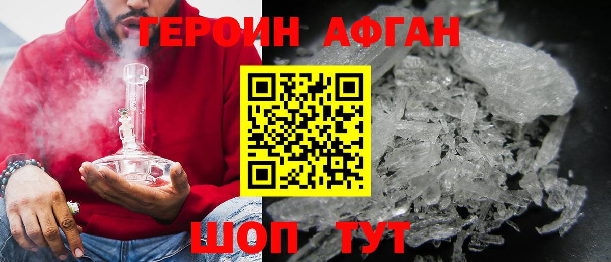 Ангарск  ГЕРОИН  Вход с VPN  Героин герыч 
